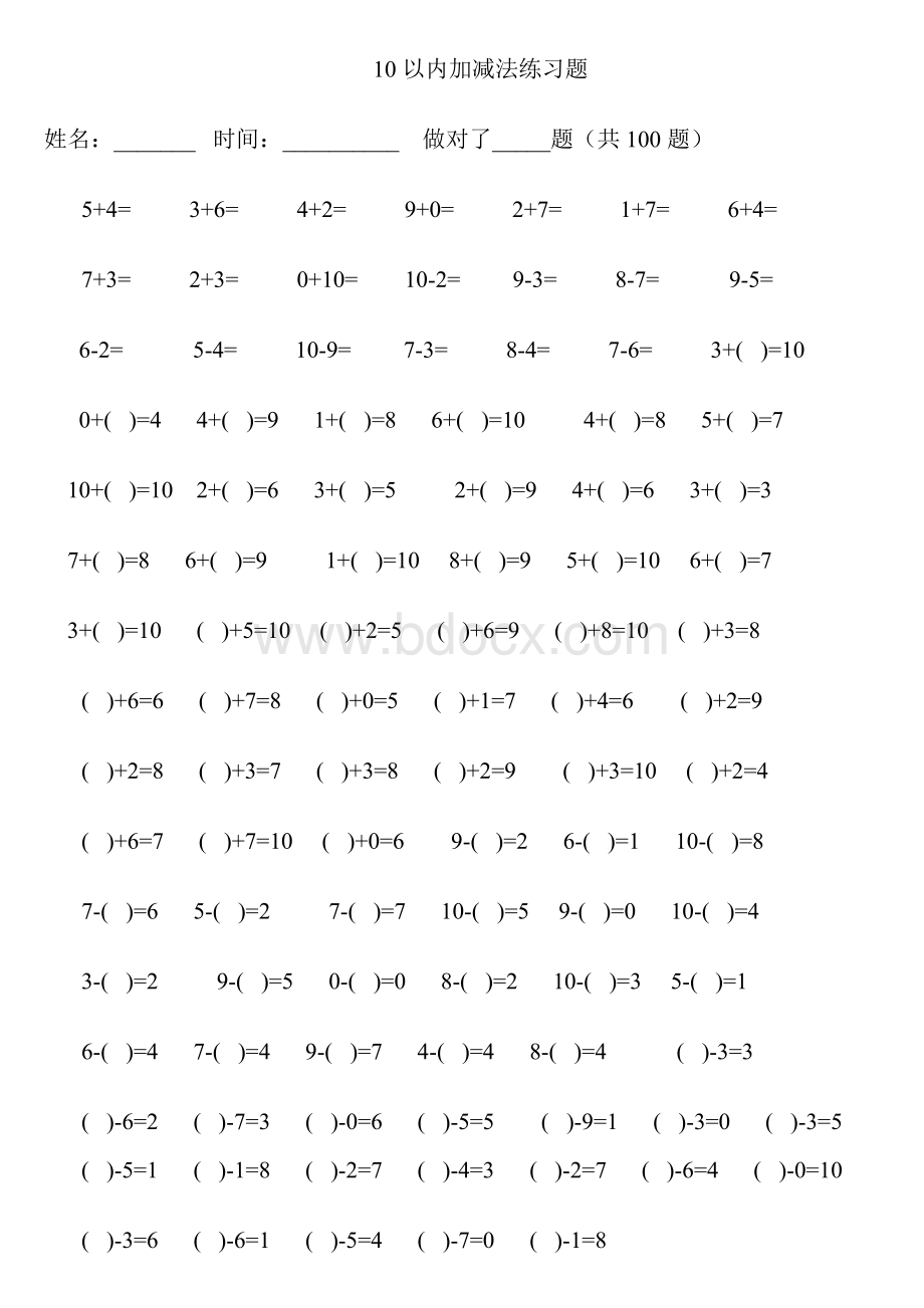 学前班数学计算练习.doc_第1页