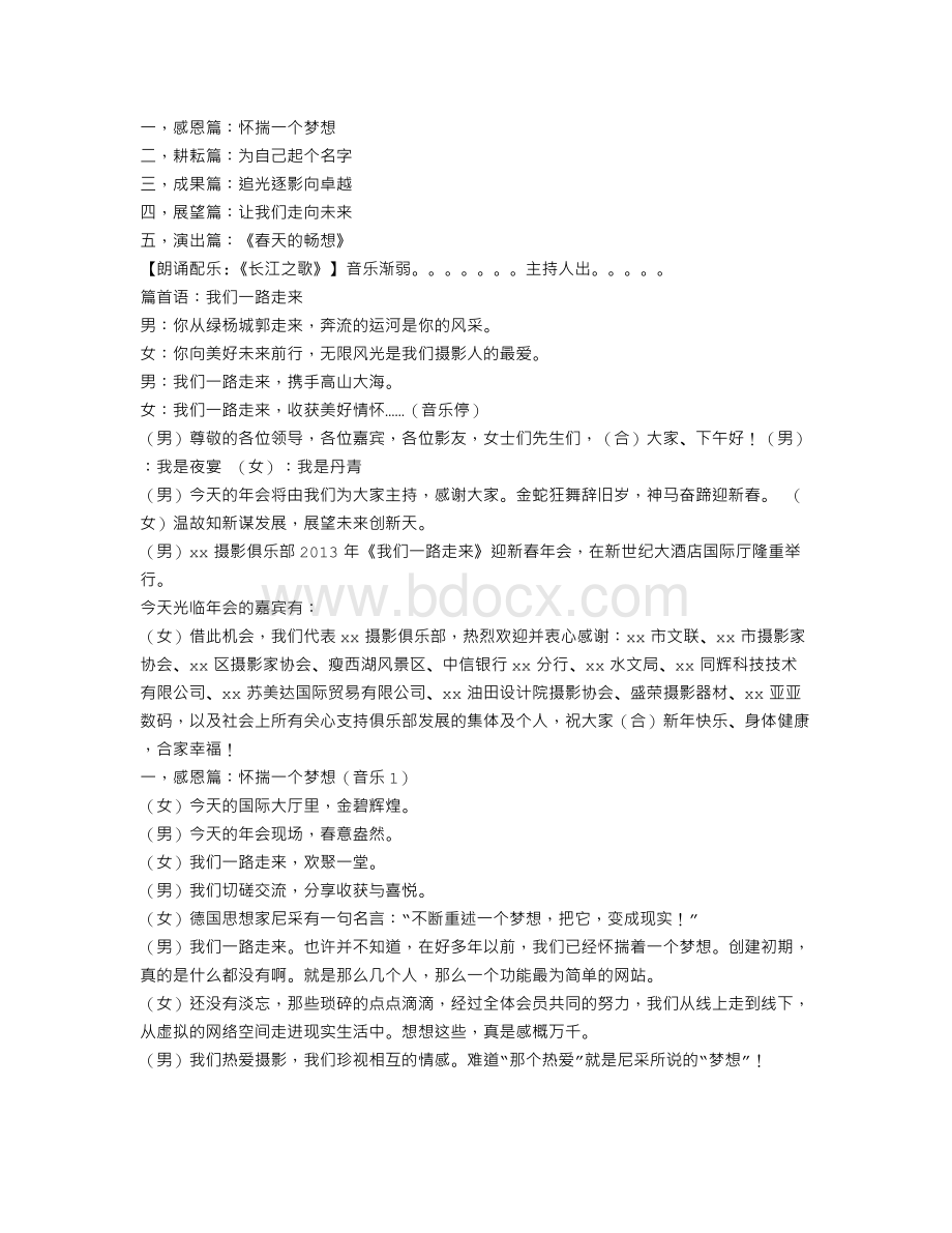 摄影俱乐部2013年会主持词文档格式.doc