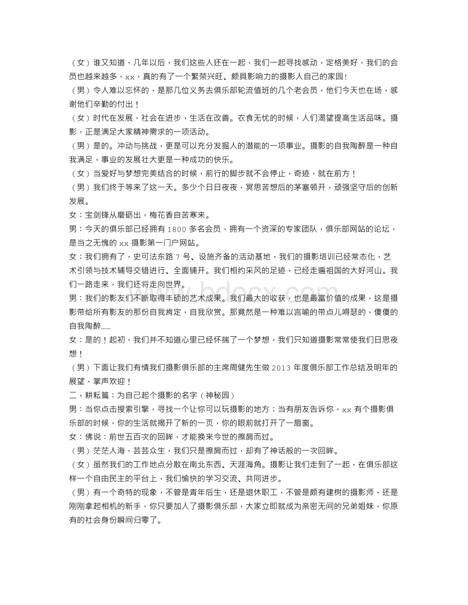 摄影俱乐部2013年会主持词文档格式.doc_第2页