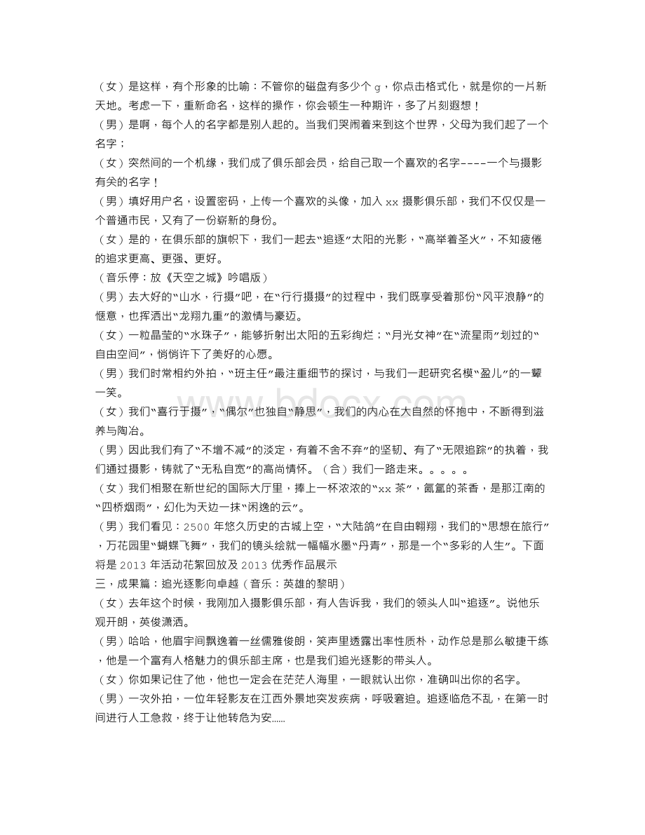 摄影俱乐部2013年会主持词文档格式.doc_第3页