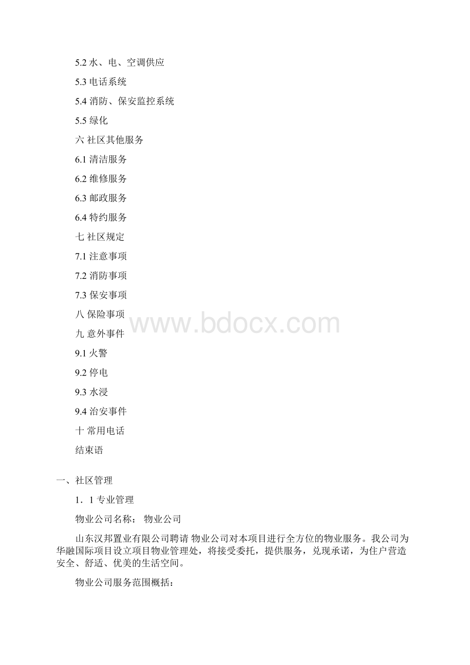 《物业服务手册》.docx_第2页