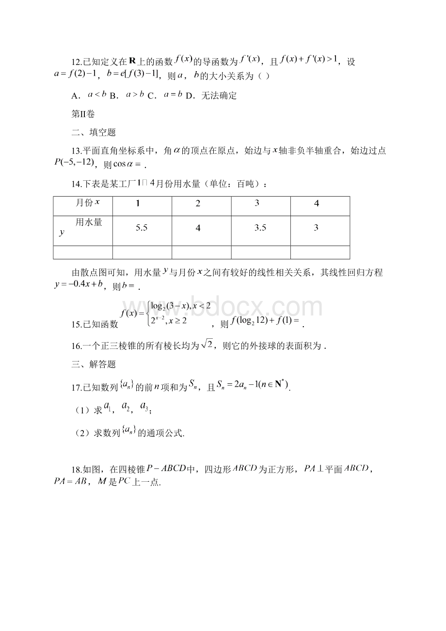 数学陕西省咸阳市届高三第二次模拟试题文.docx_第3页