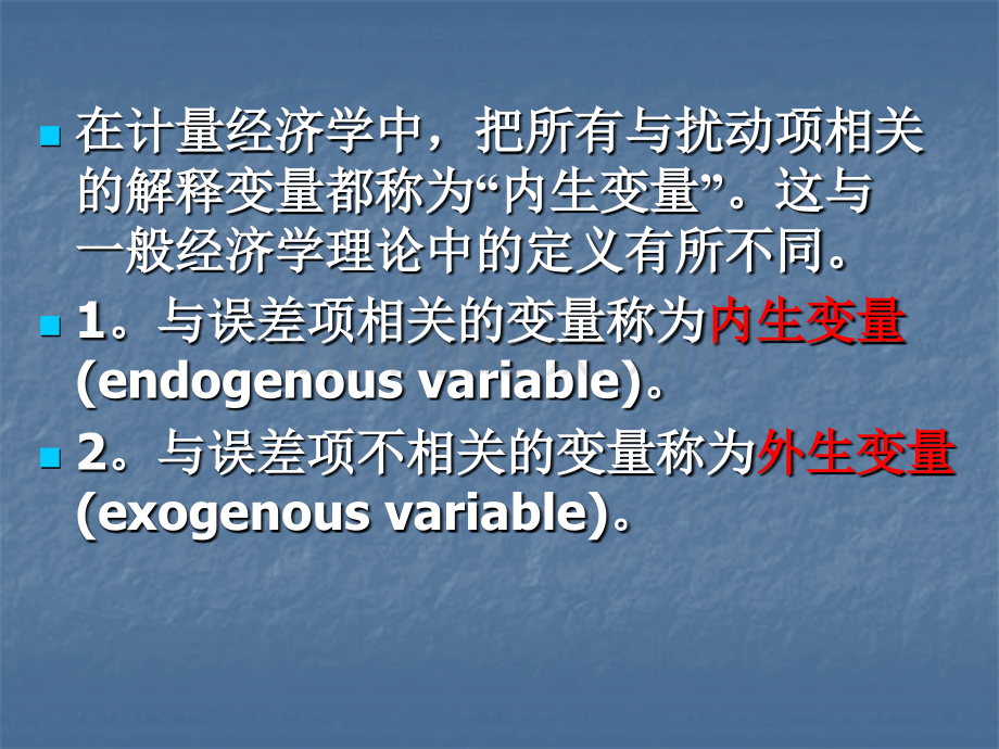 内生性产生的原因及解决方案PPT格式课件下载.ppt_第3页