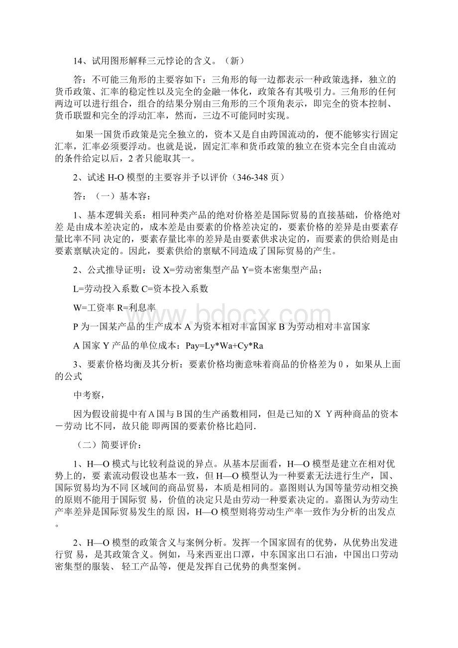 国际经济学复习题课后题答案.docx_第3页