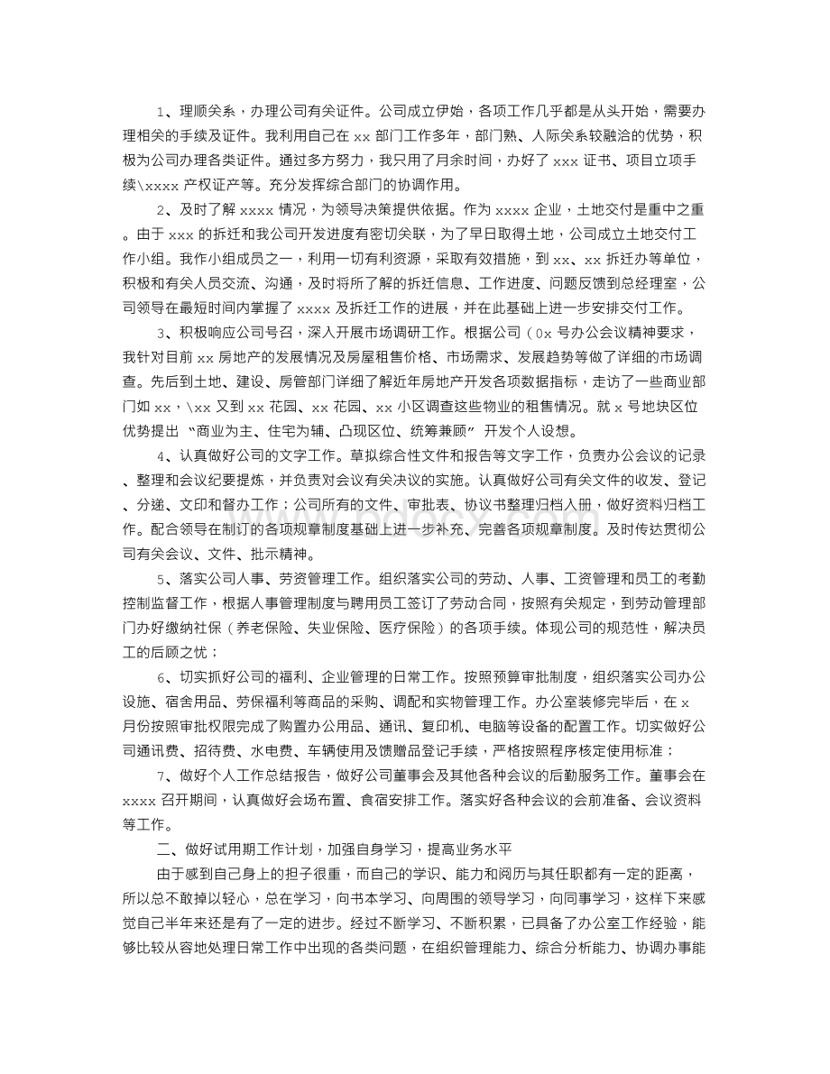 文案试用期个人工作总结.doc_第3页