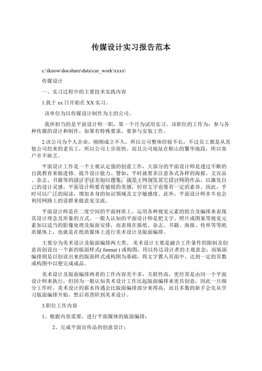 传媒设计实习报告范本.docx