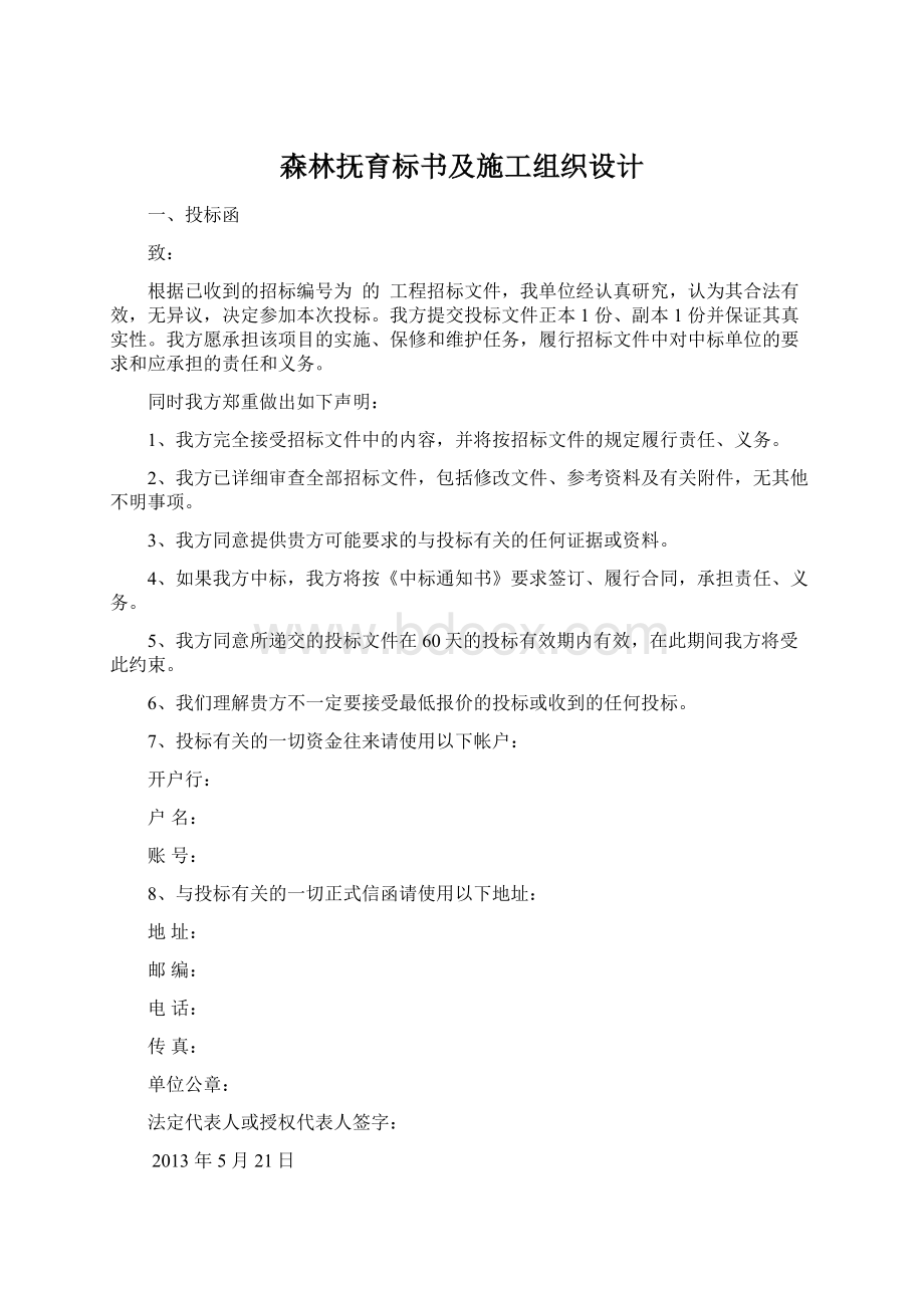 森林抚育标书及施工组织设计.docx