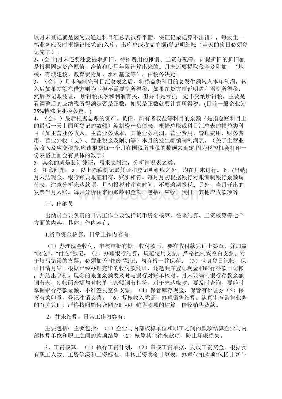 财务工作规范草案Word文档下载推荐.docx_第2页