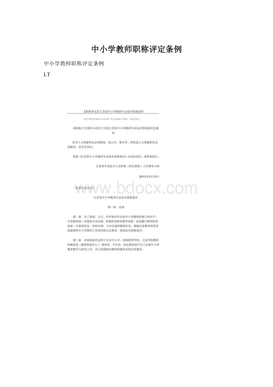 中小学教师职称评定条例文档格式.docx