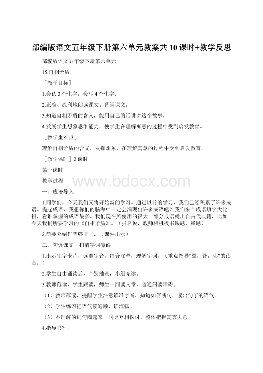 部编版语文五年级下册第六单元教案共10课时+教学反思.docx