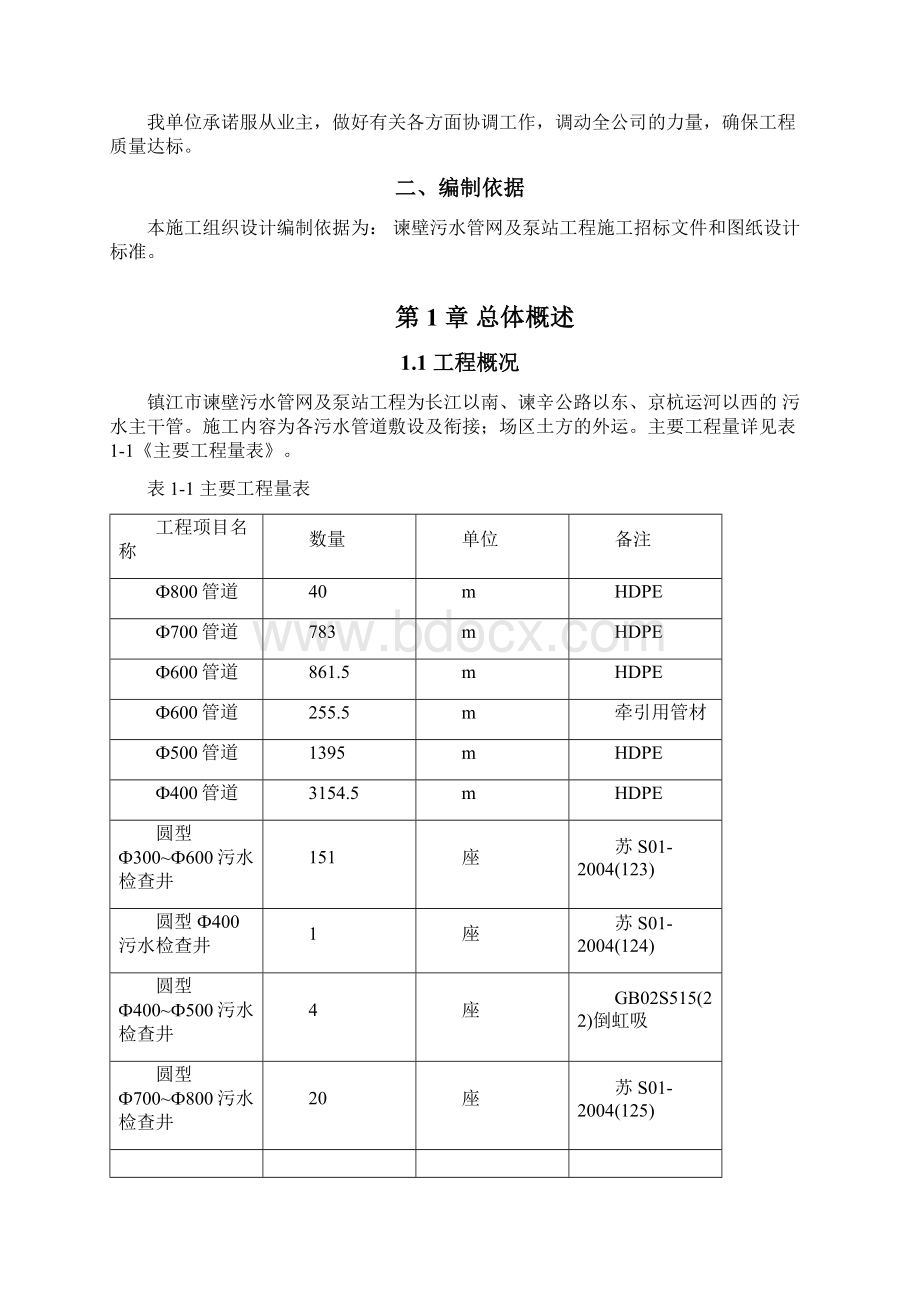 污水管网及泵站工程施工组织设计方案.docx_第2页