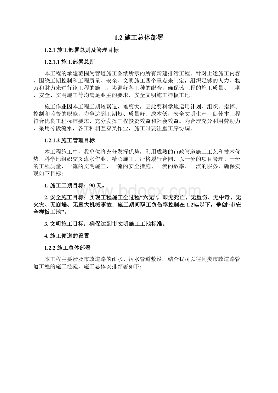 污水管网及泵站工程施工组织设计方案.docx_第3页