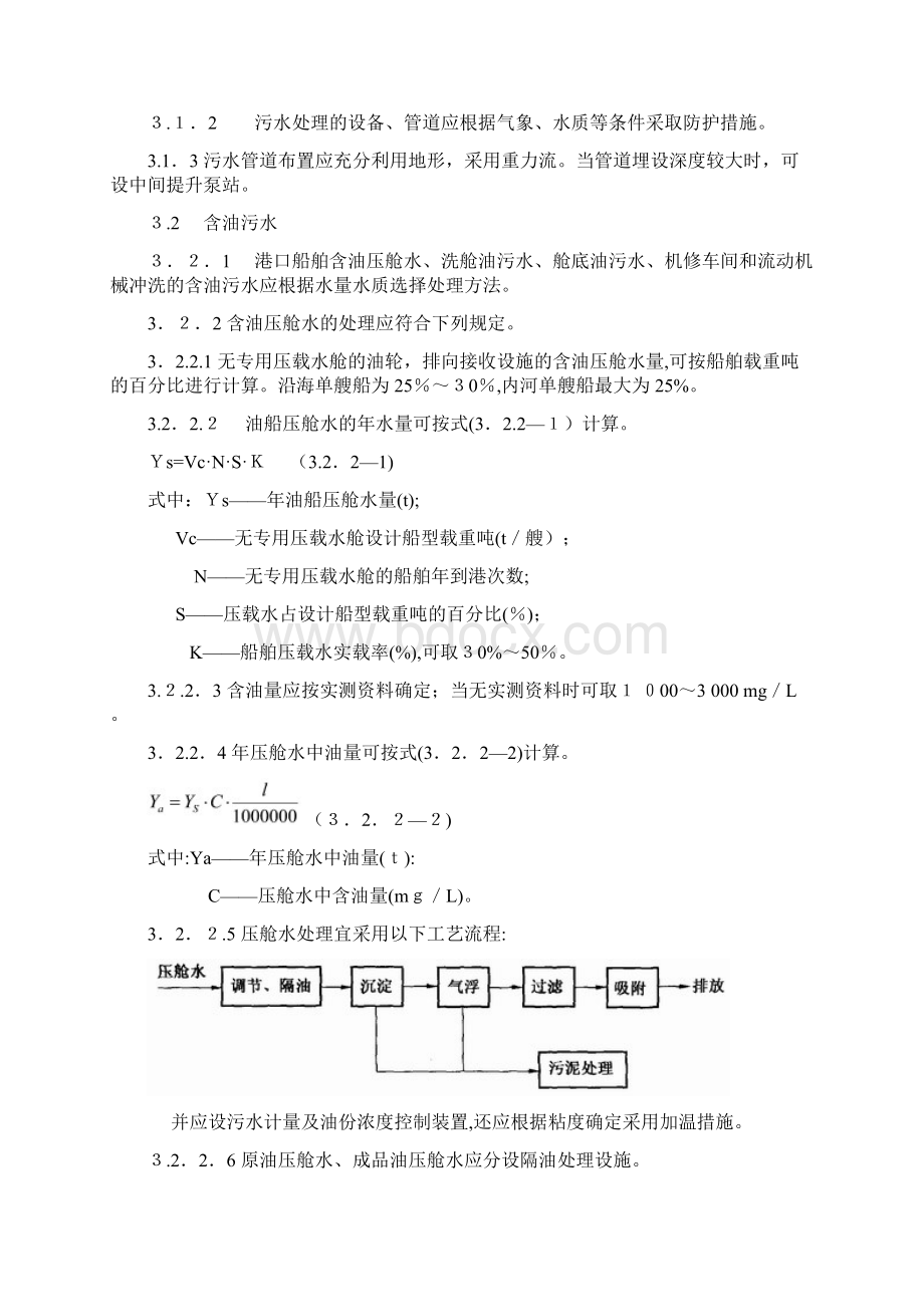 自港口工程环境保护设计规范.docx_第3页