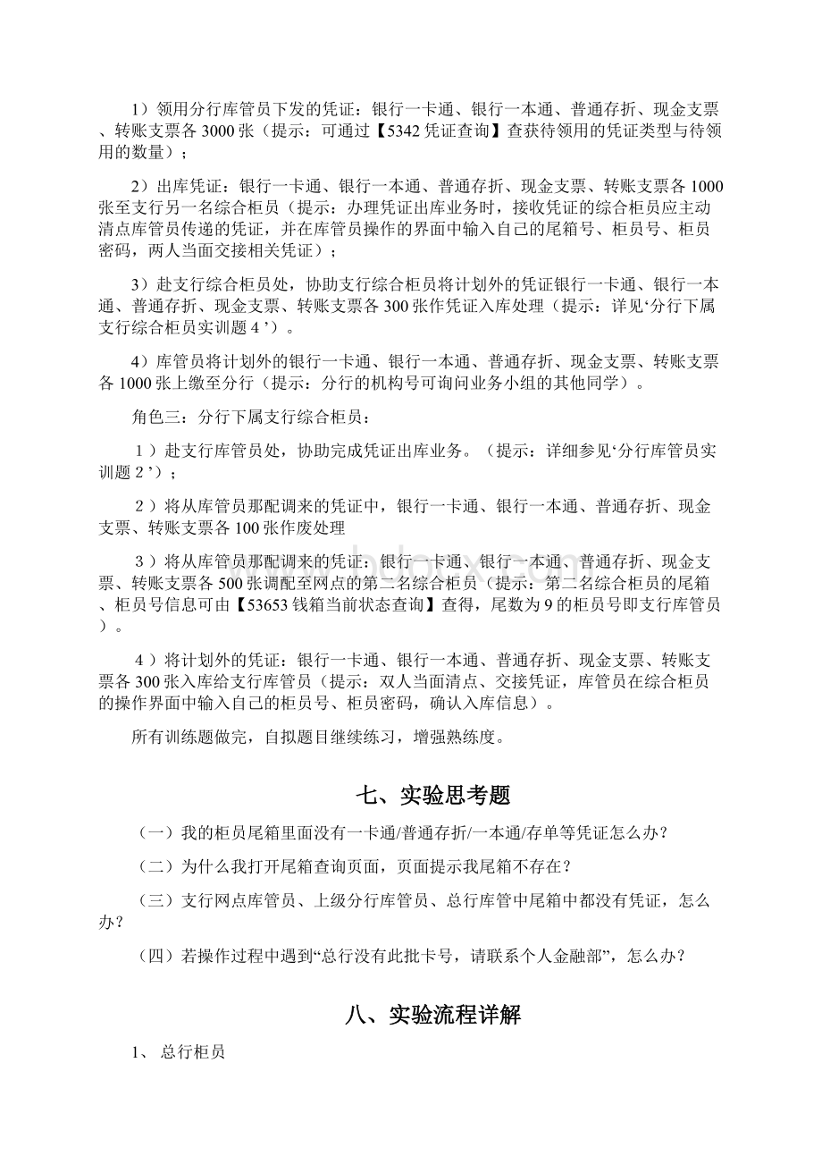 实验三 凭证传递业务更新实训题目1021讲义Word下载.docx_第3页