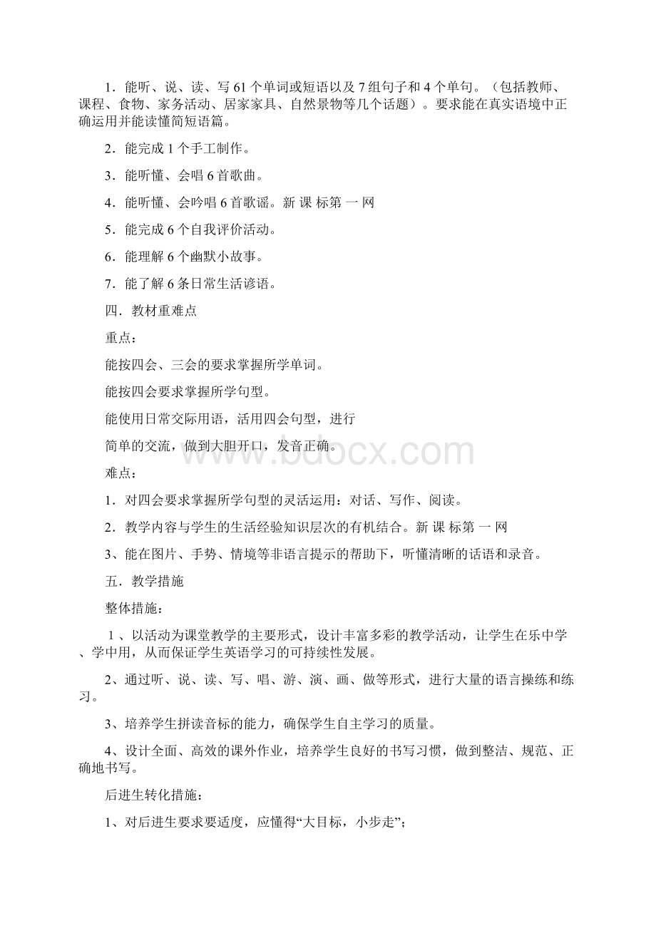 新人教版五年级上册英语教案汇编.docx_第2页