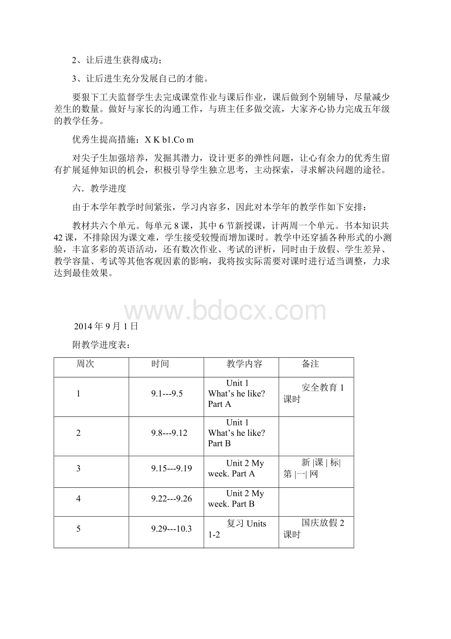 新人教版五年级上册英语教案汇编.docx_第3页