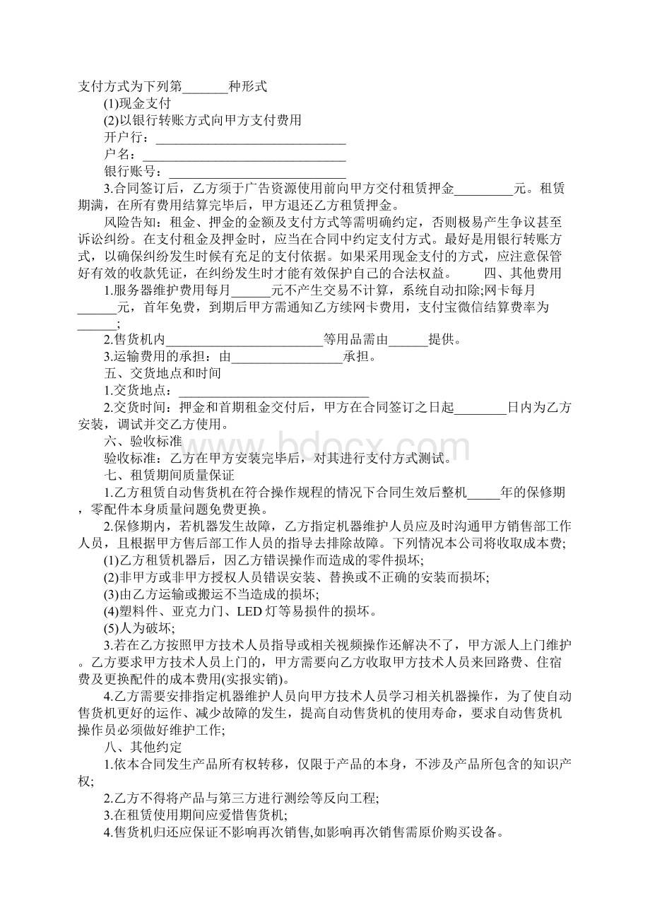 自动售货机合同范本标准版Word文档格式.docx_第2页