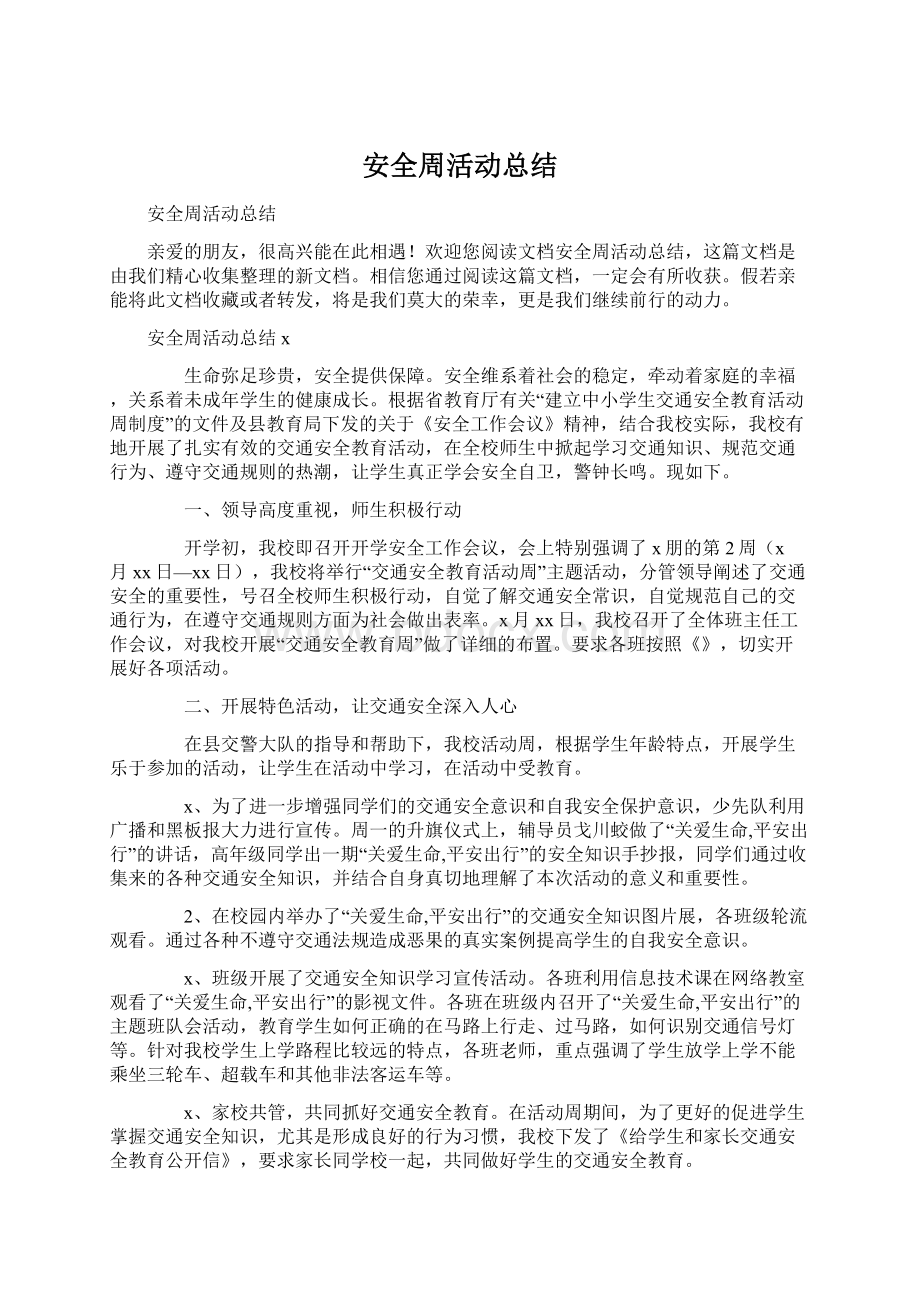 安全周活动总结Word文档下载推荐.docx