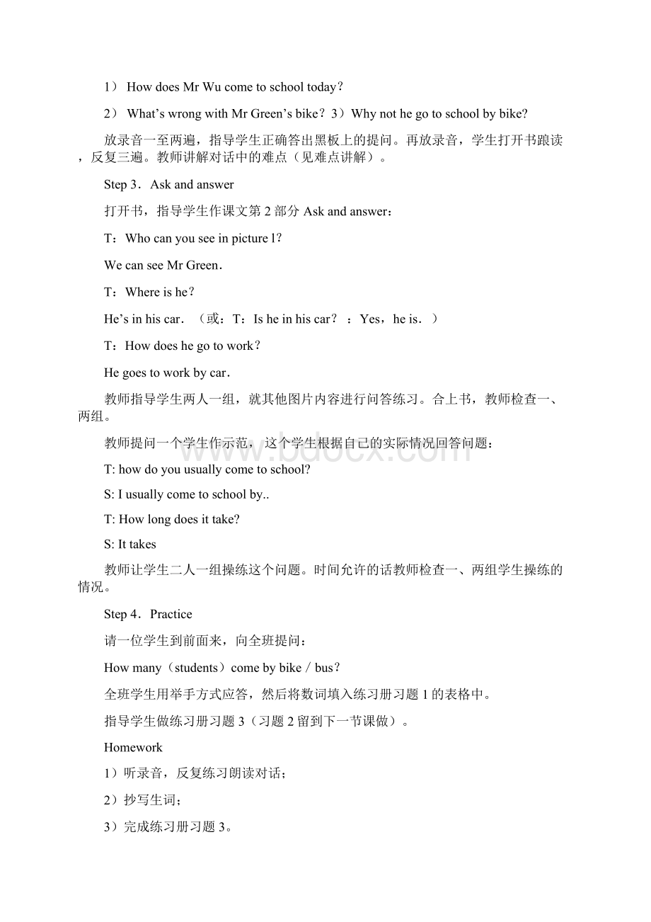 英语绘本教学活动设计方案Word格式.docx_第2页