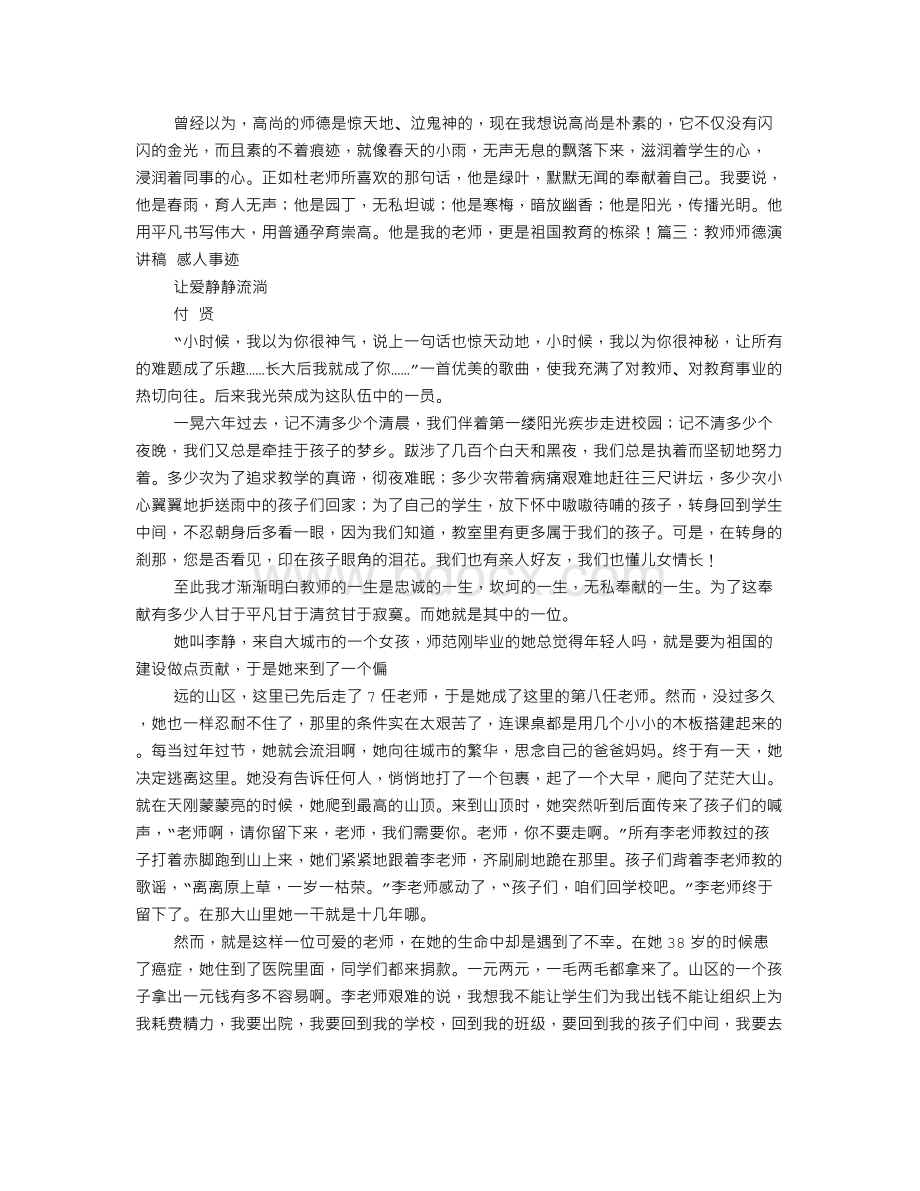 身边的师德故事演讲稿Word文档格式.doc_第3页