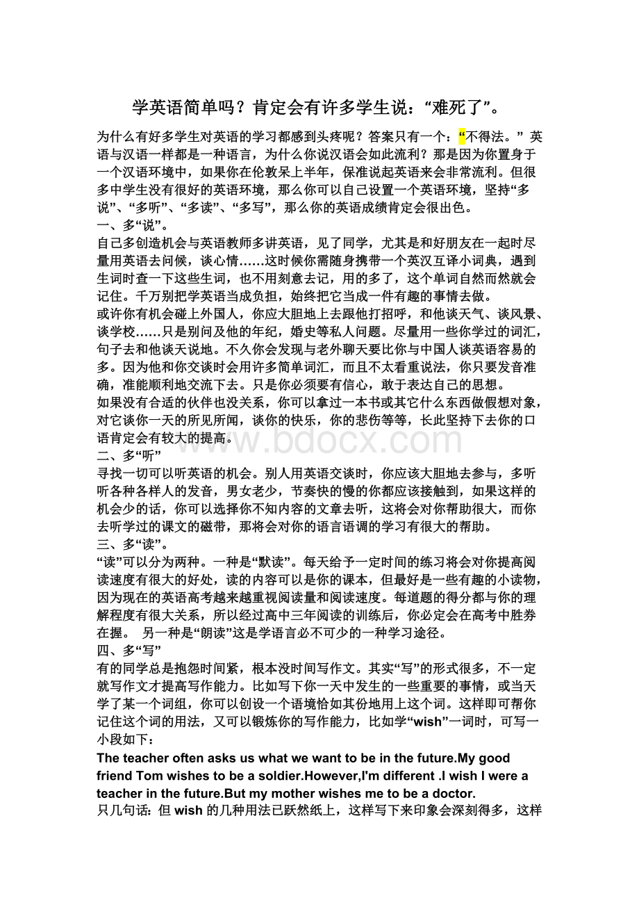 成人高考英语试题及答案2008年学习的啊学习的武器学习的武器Word格式文档下载.doc_第1页