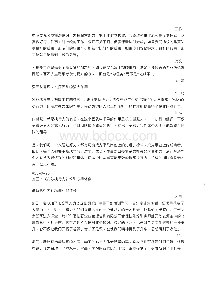 高效执行力心得体会.doc_第3页