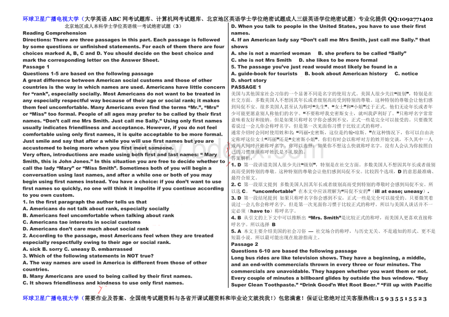 北京地区成人本科学士学位英语统一考试绝密试题(3).doc