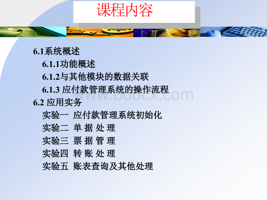 第六章应付款管理系统PPT推荐.ppt_第2页