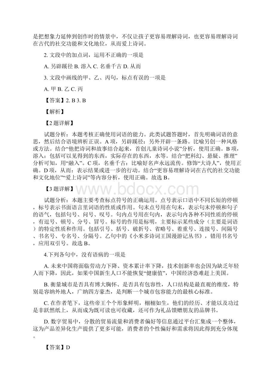 精品解析校级联考浙江省金华市十校届高三高考模拟考试语文试题解析版Word文件下载.docx_第2页