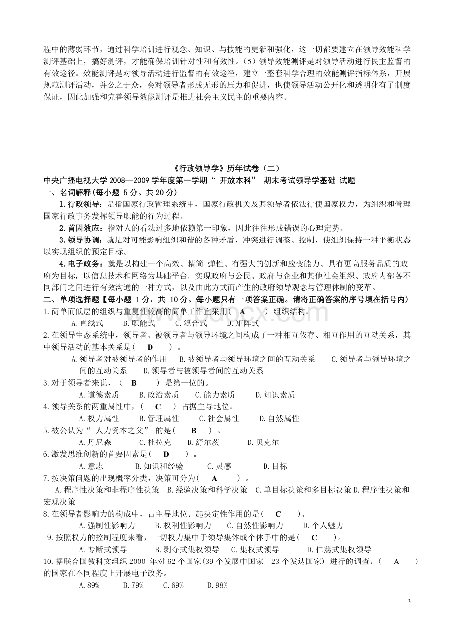 《行政领导学》模拟试卷15Word文档下载推荐.doc_第3页