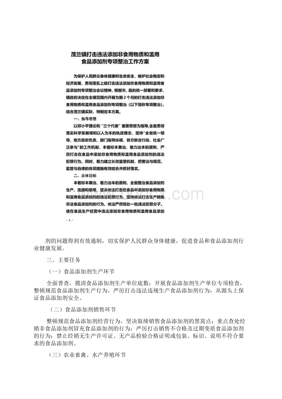 医用 实习 护士 药品Word文档格式.docx_第3页