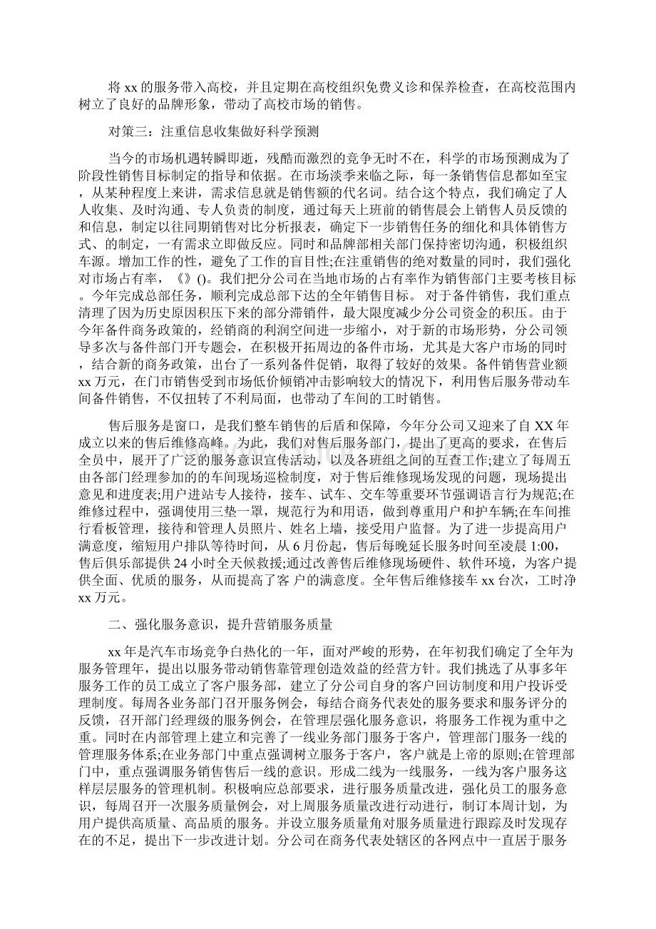 汽车销售经理述职报告docWord下载.docx_第2页