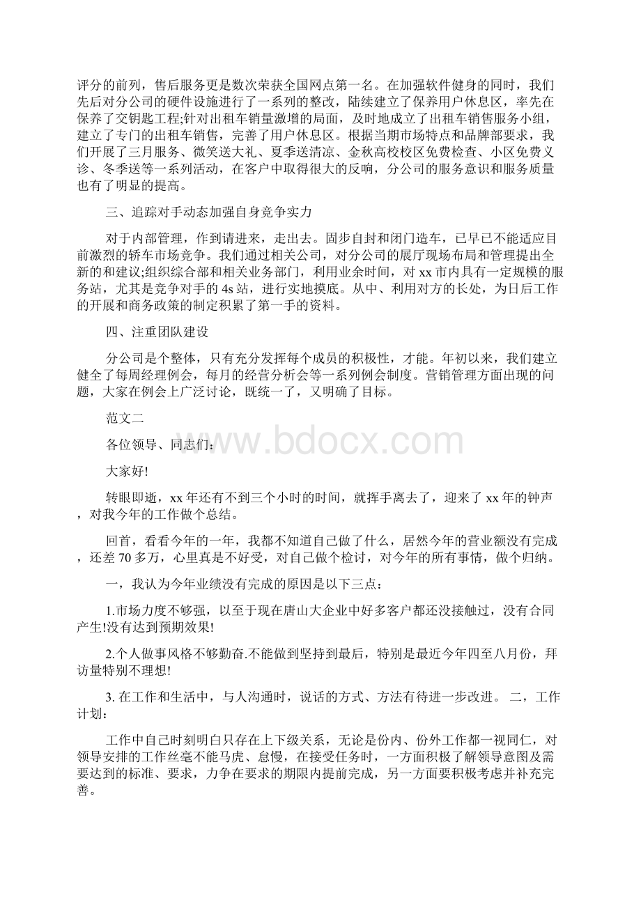 汽车销售经理述职报告docWord下载.docx_第3页