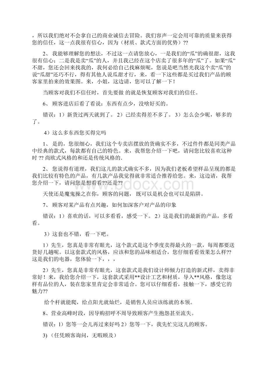 店面销售话术详解文档格式.docx_第3页