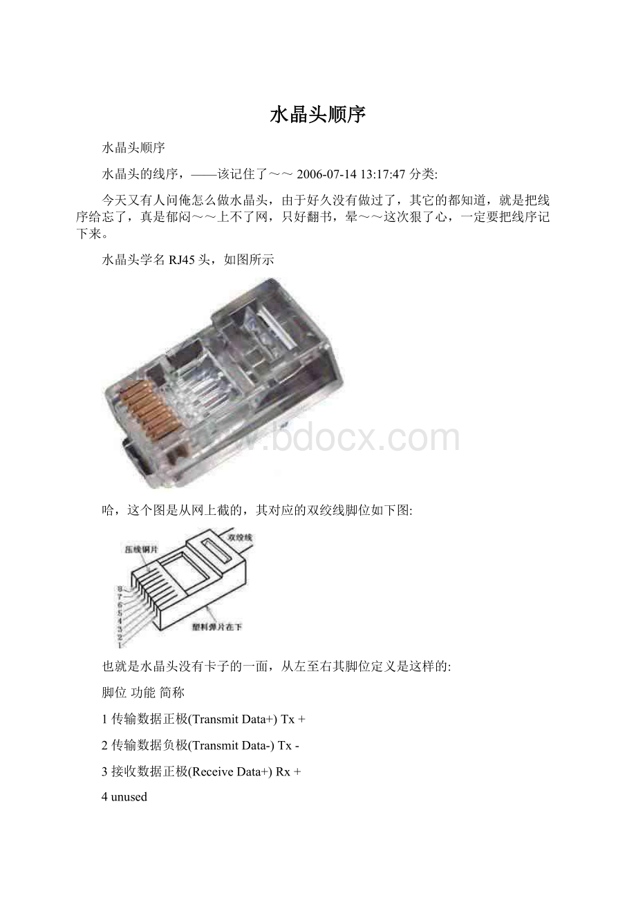 水晶头顺序.docx_第1页