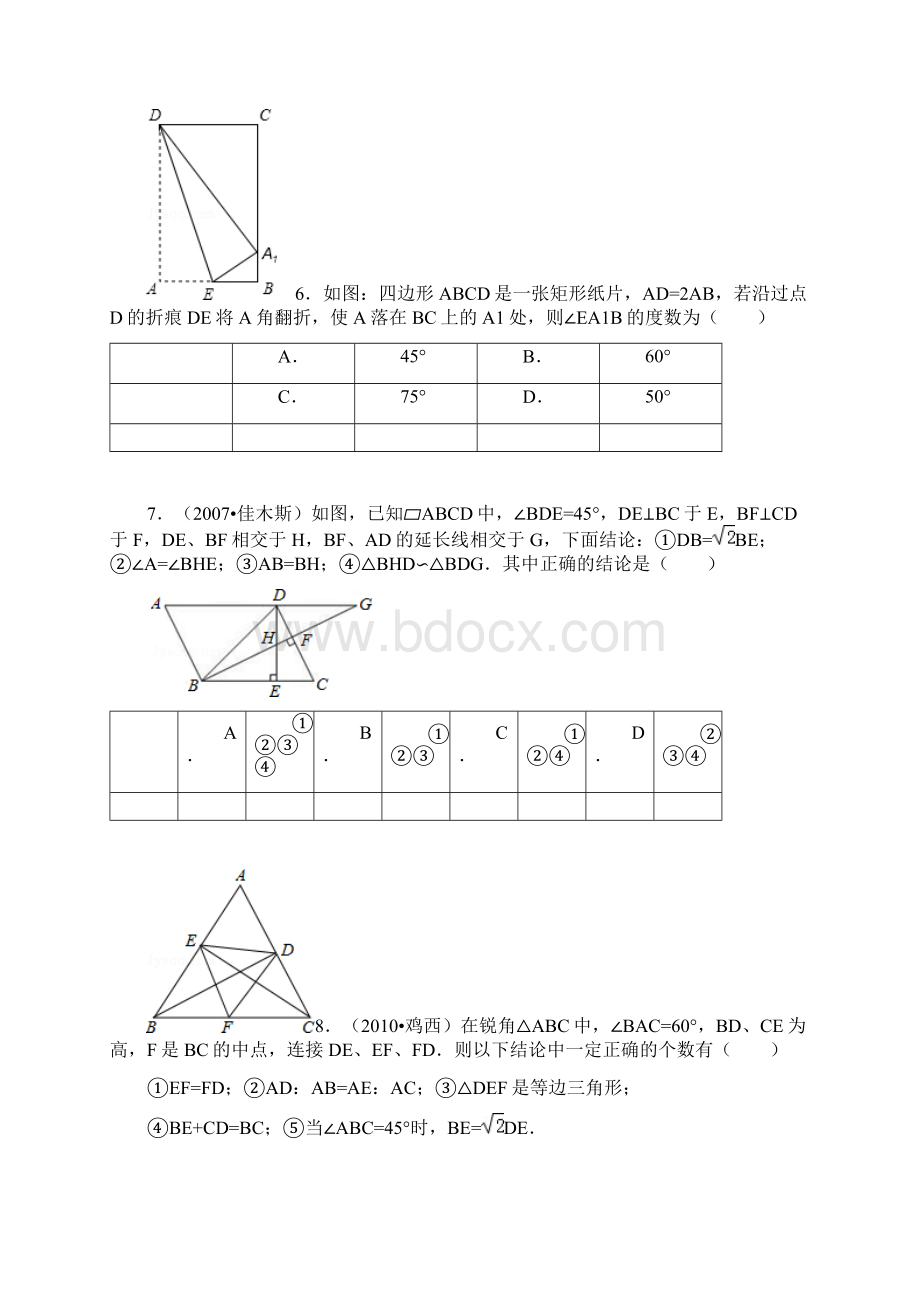 中考数学备考综合错题一附答案及详解Word格式文档下载.docx_第3页