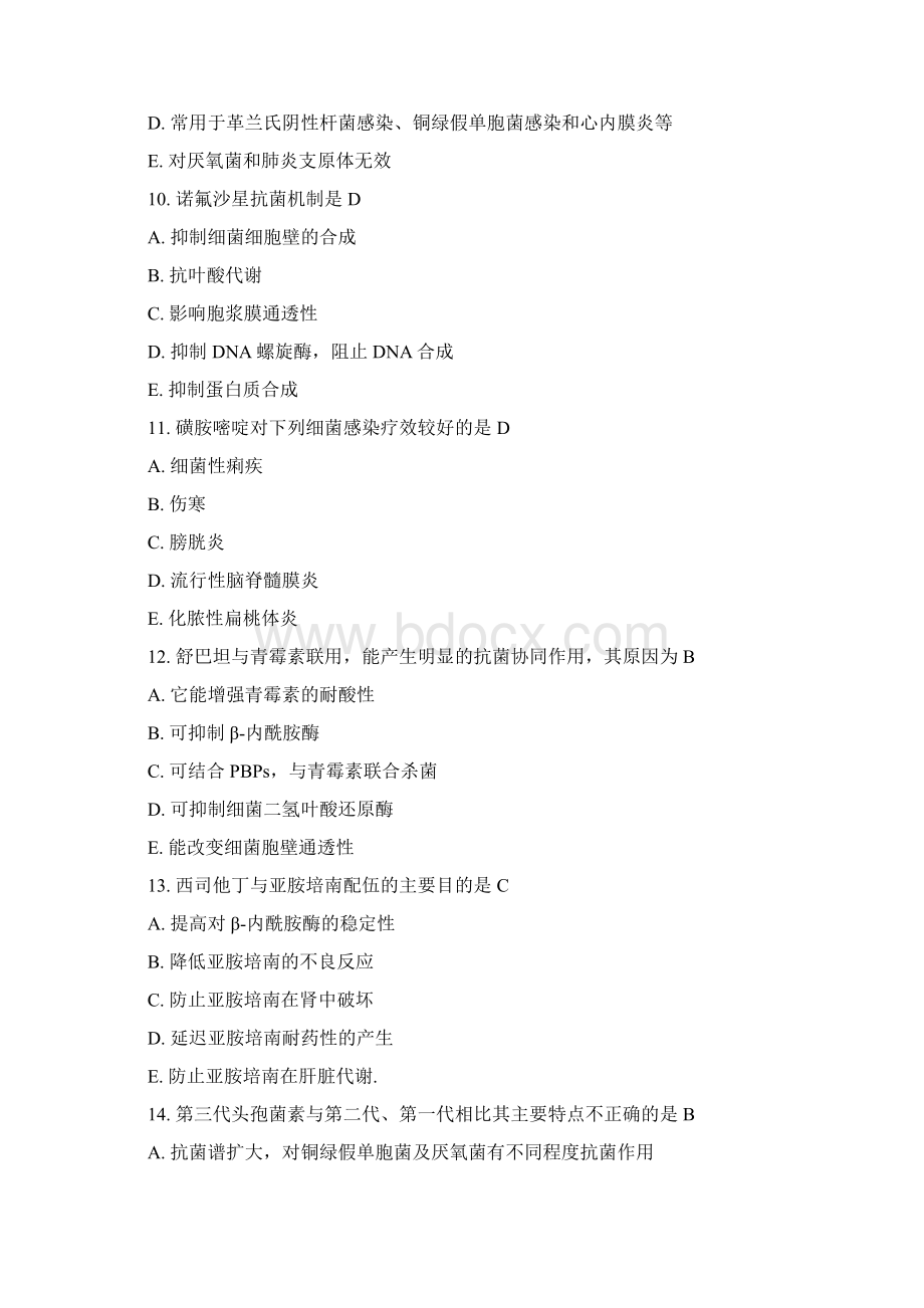抗生素试题总结及答案详细参考Word下载.docx_第3页