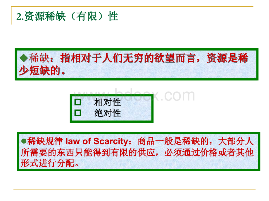 微观经济学0.ppt_第3页