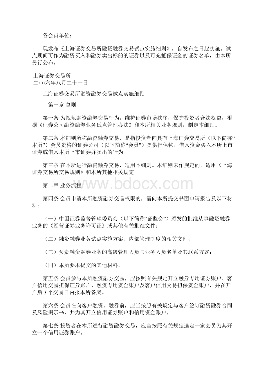 上海证券交易所融资融券交易试点实施细则详述doc 31页Word格式文档下载.docx_第2页