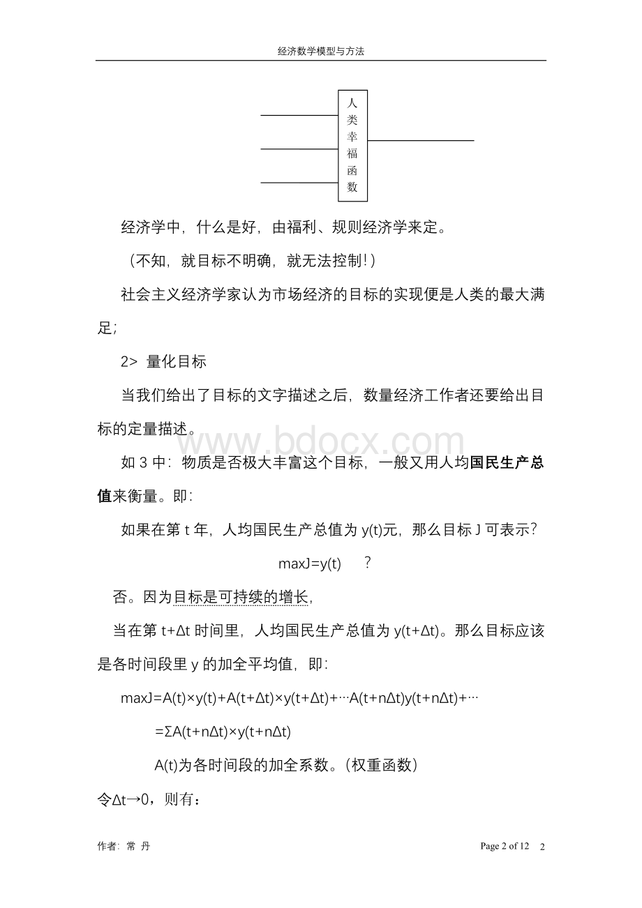 生产函数模型Word文件下载.doc_第2页