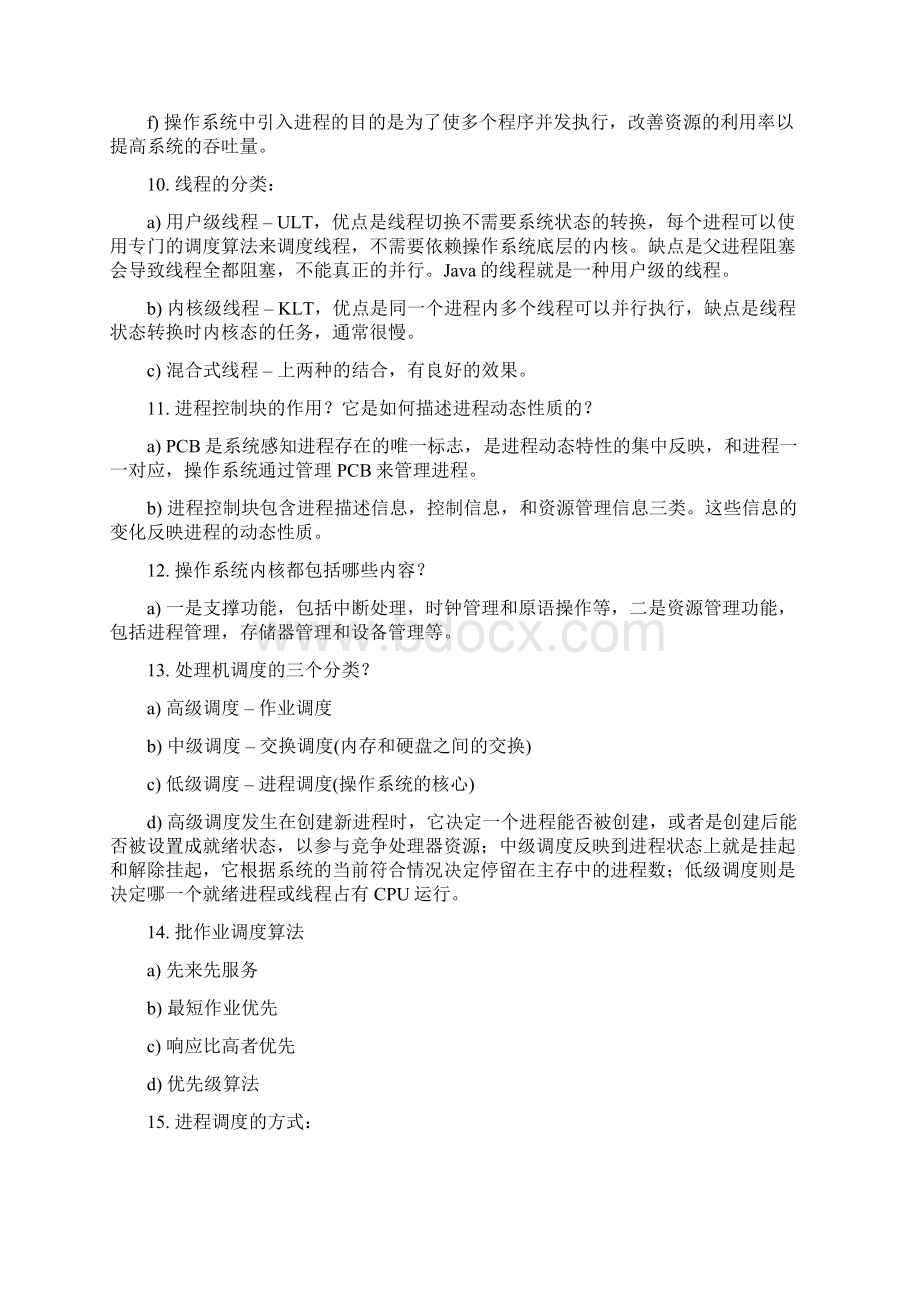 计算机基础知识面试题库.docx_第3页