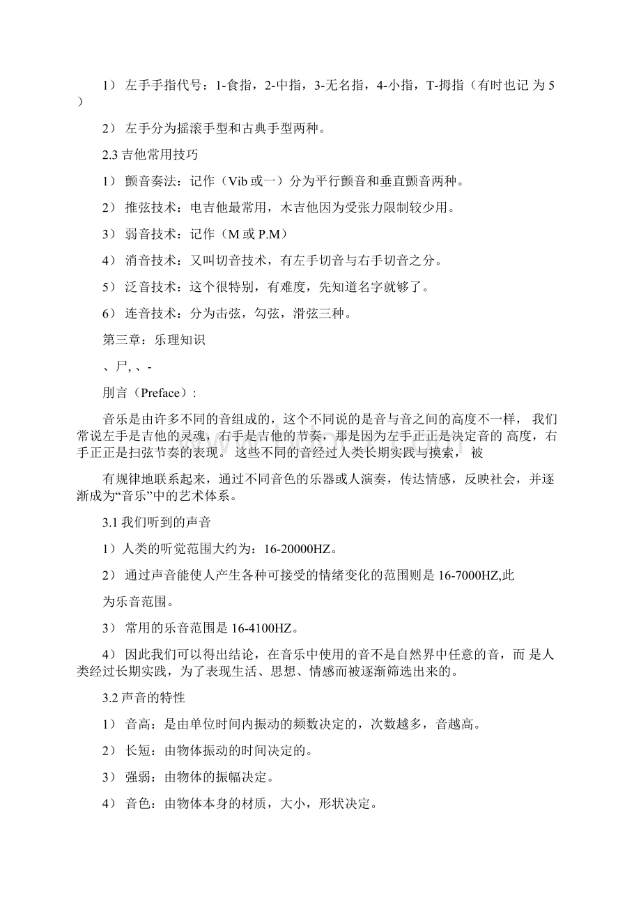 吉他乐理学习知识.docx_第3页