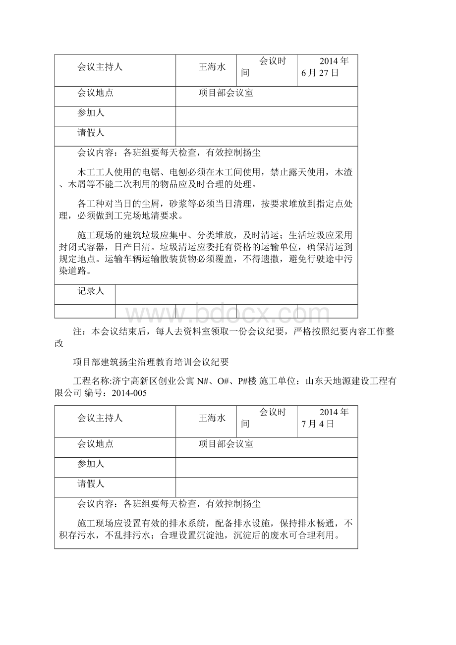 项目部扬尘治理会议纪要.docx_第3页