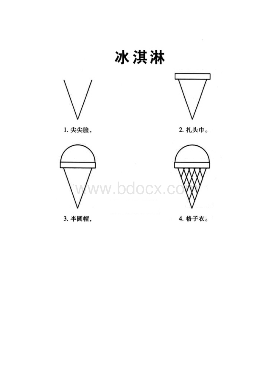 幼儿园基础绘画图.doc