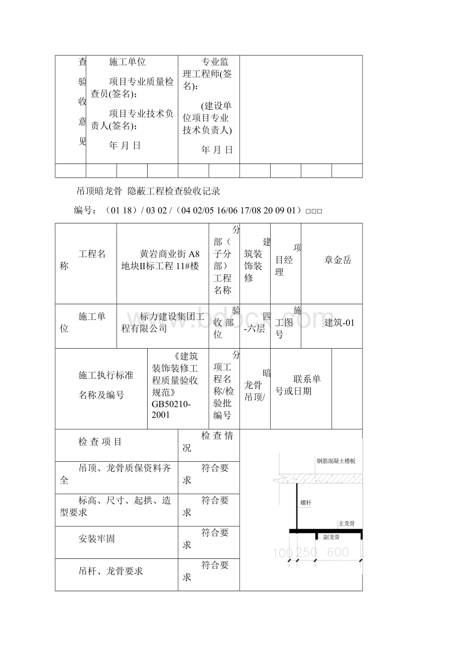 吊顶龙骨隐蔽工程验收记录文档格式.docx_第2页