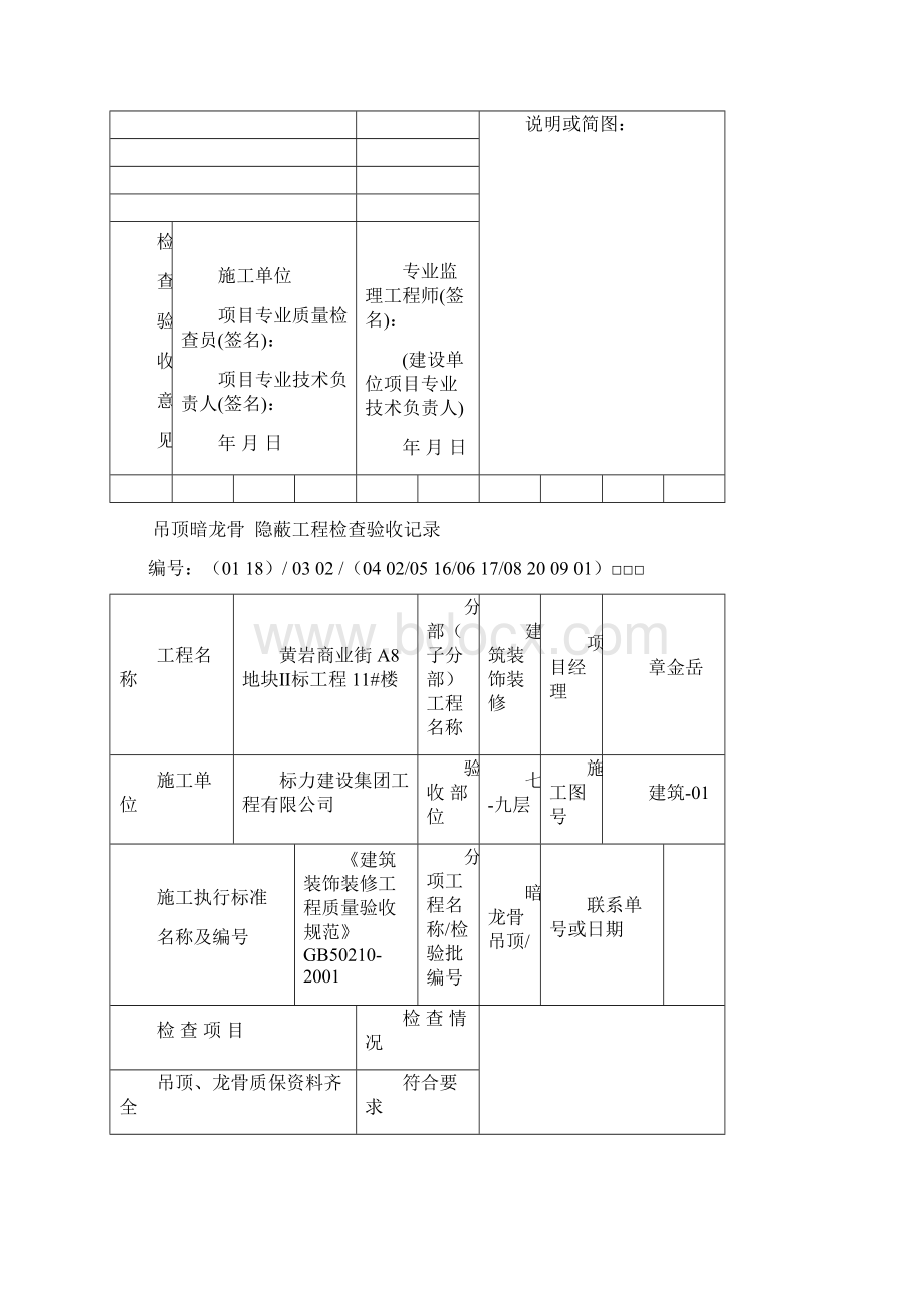 吊顶龙骨隐蔽工程验收记录文档格式.docx_第3页