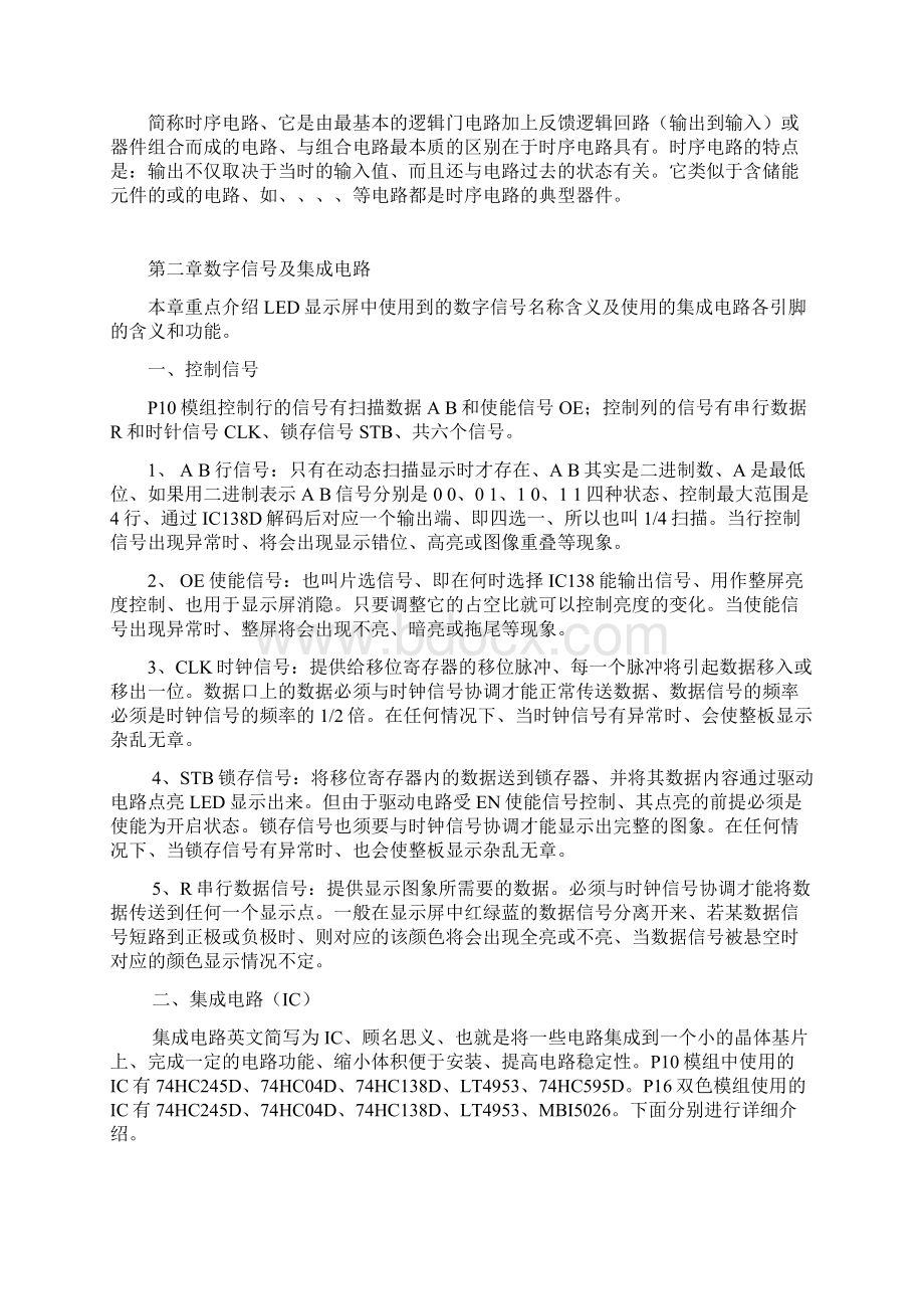 工程LED显示屏模组维修手册Word下载.docx_第2页