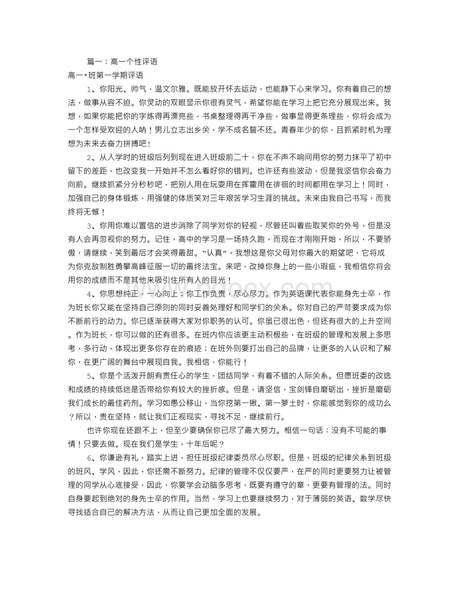 高一学生评语200字(共6篇)Word格式文档下载.doc_第1页