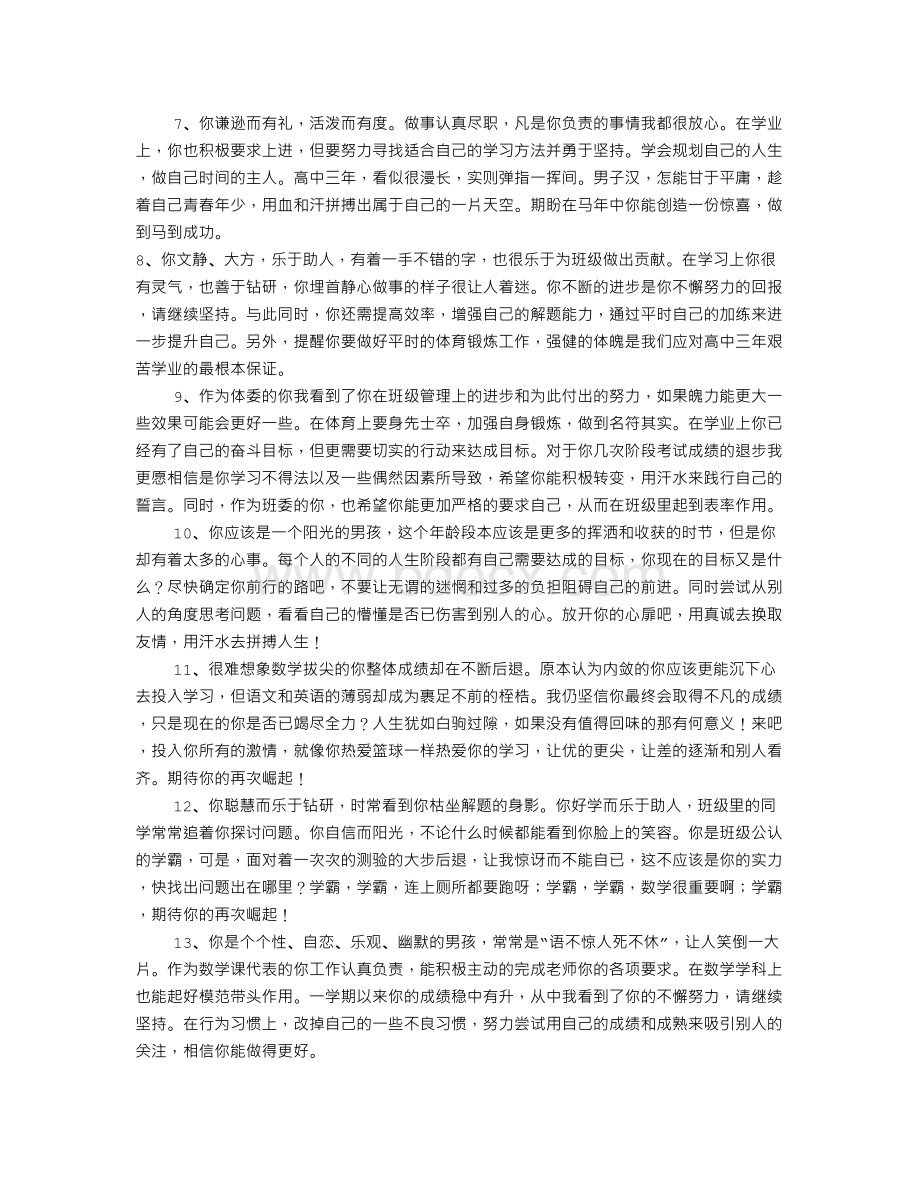 高一学生评语200字(共6篇)Word格式文档下载.doc_第2页