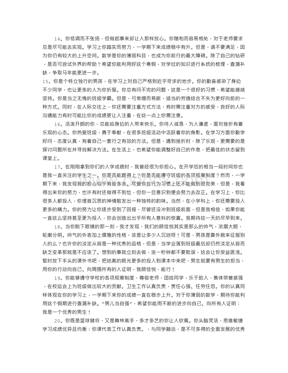 高一学生评语200字(共6篇)Word格式文档下载.doc_第3页